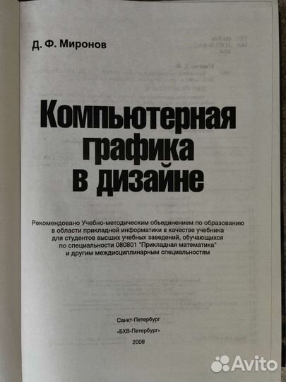 Миронов Компьютерная графика в дизайне