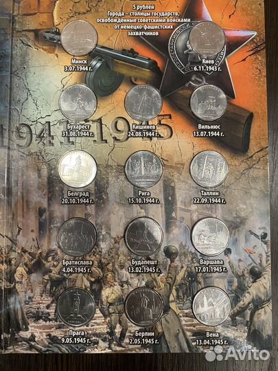 Набор 5-ти рублевых монет освобожденые столицы