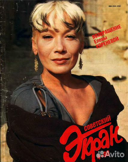 Журналы Советский экран 89 и 90 г