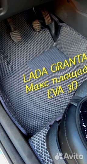 Коврики LADA granta eva 3d с бортами эва ева