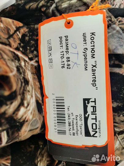 Костюм для охоты triton новый