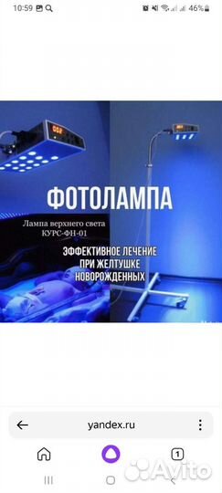 Прокат фотолампы для лечения желтухи у младенцев