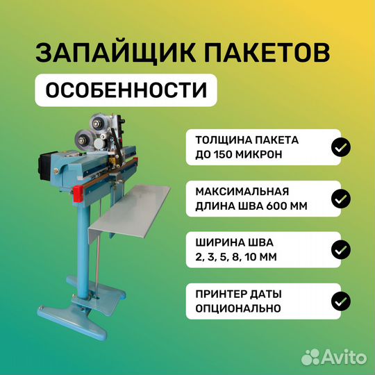 Запайщик пакетов PFS-600 C (металл+принтер)