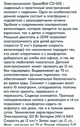 Самокат электрический