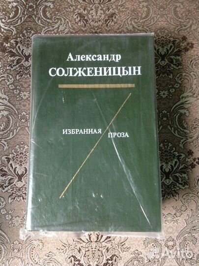 Солженицын. Архипелаг гулаг. В круге первом