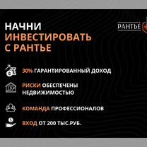 Инвестиции в ком.недвижимость с доходностью от 30%