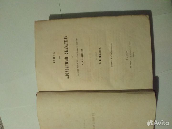 Ключ или алфавитный указатель истории россии с дре