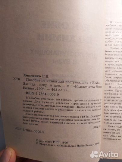 Пособие по химии Хомченко