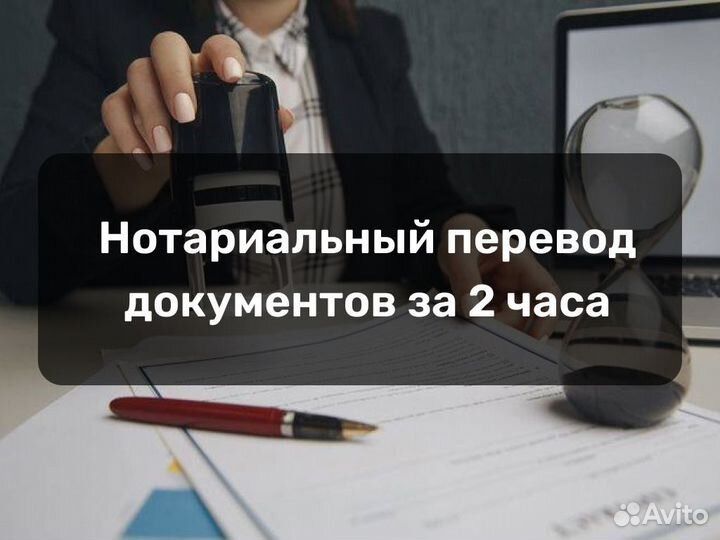 Нотариальный перевод документа