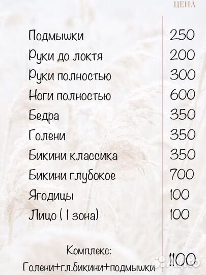 Шугаринг