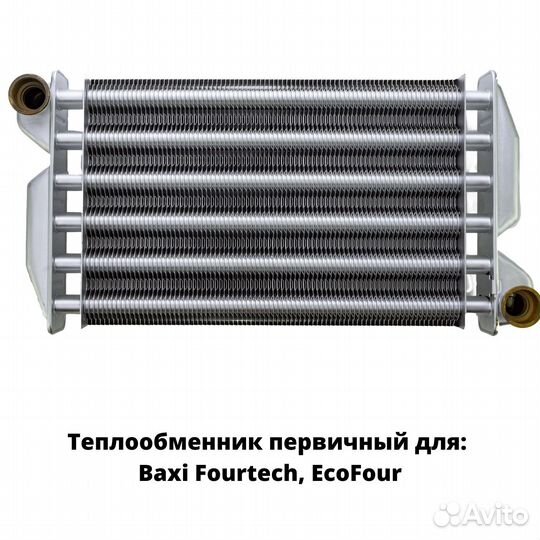 Первичные теплообменники для газовых котлов