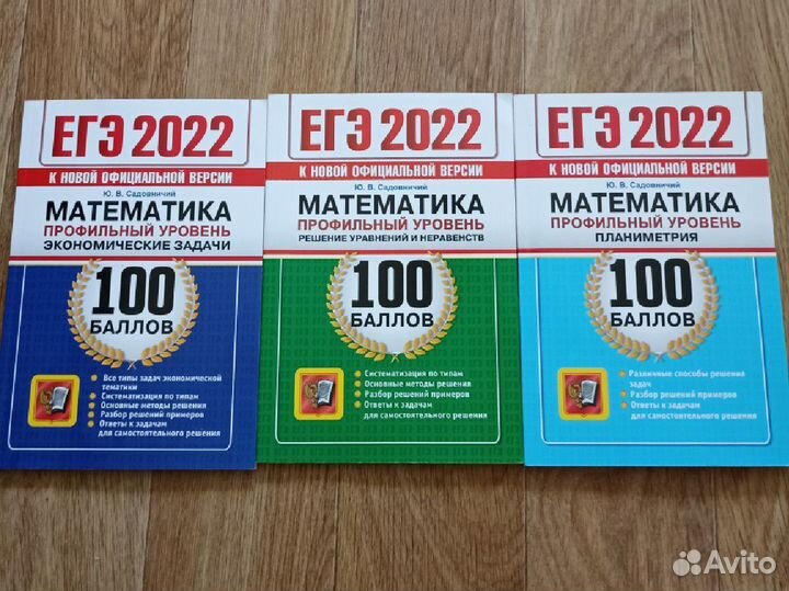 Математика ЕГЭ пособия