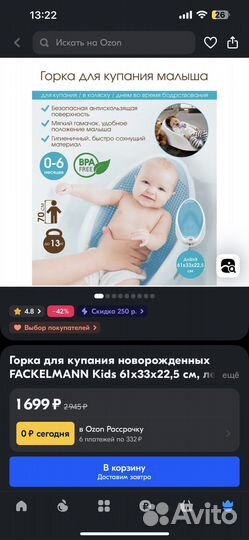 Горка для купания новорожденных fackelmann