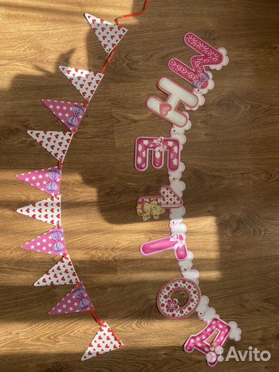 Герлянда на 1 годик