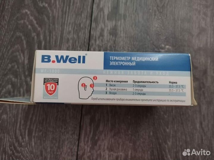 Термометр медицинский электронный B.Well WF-1000