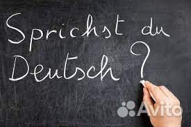 Репетитор по немецкому языку