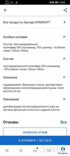 Бандаж послеоперационный