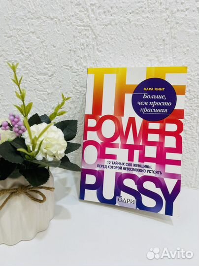 Книга «Больше, чем просто красивая» Кара Кинг