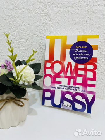 Книга «Больше, чем просто красивая» Кара Кинг