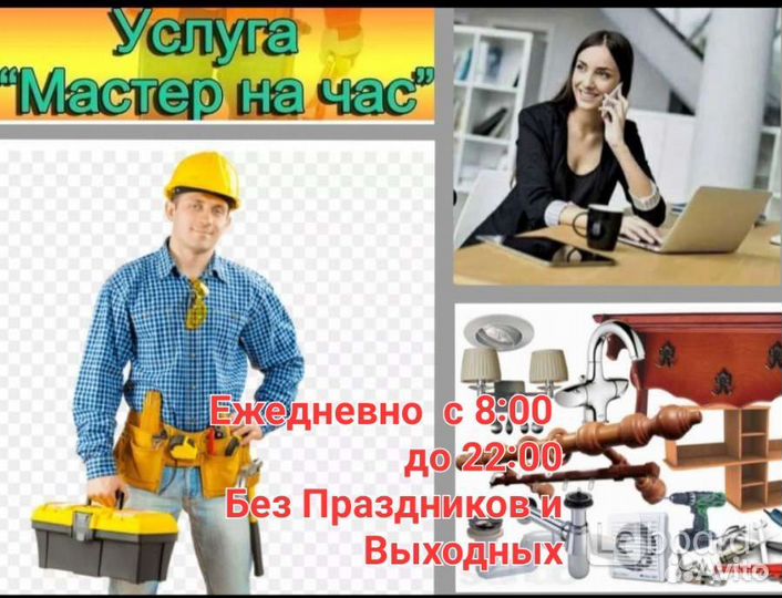 Мастер на час