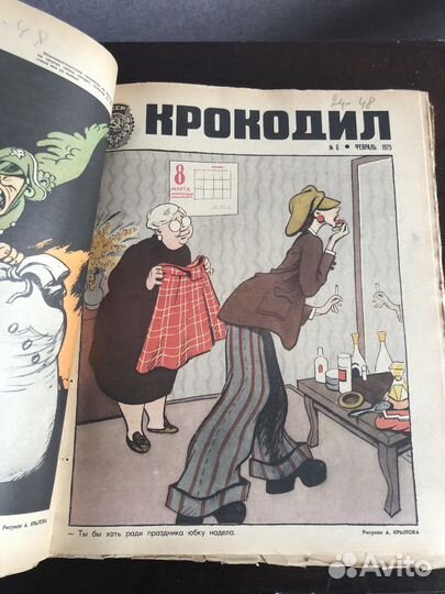 Подшивка журнала «Крокодил» за 1975