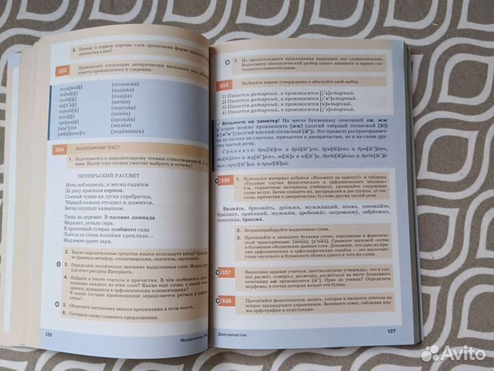 Учебник Русский язык 7 класс