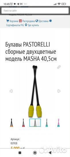 Булавы юниорские pastorelli модель masha 40,5 см