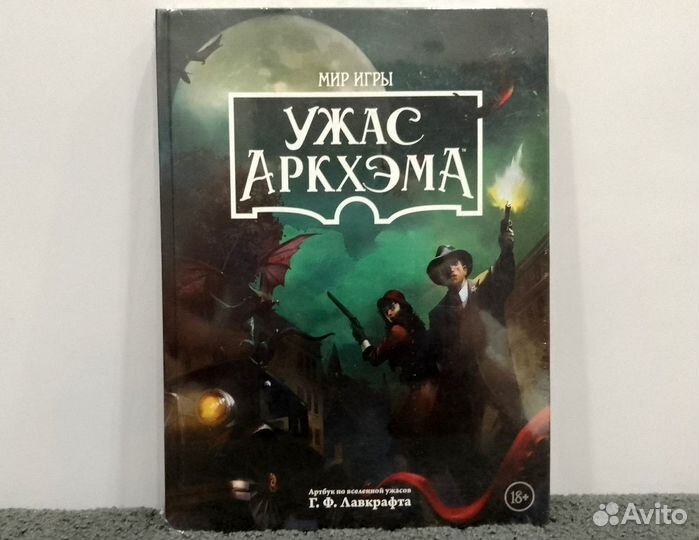 Новый Артбук Мир игры Ужас Аркхэма