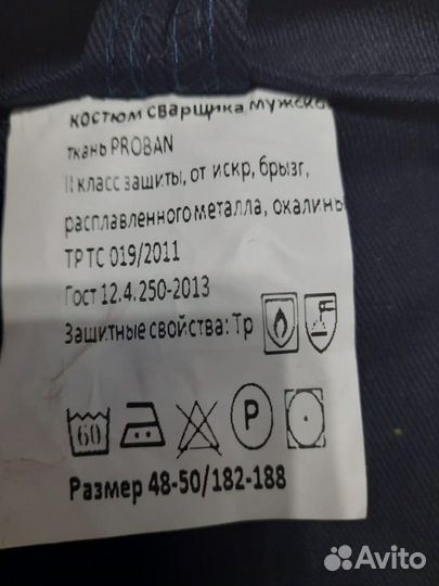 Костюм сварщика