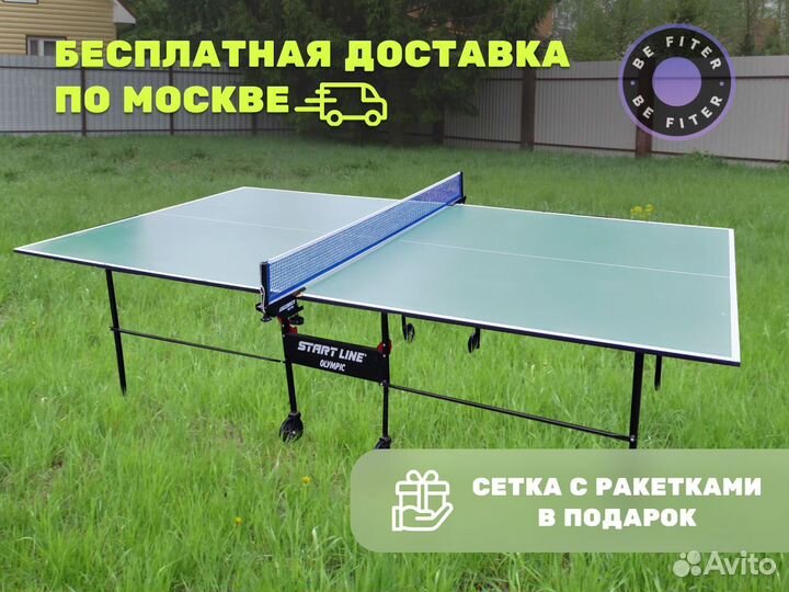 Стол для пинг понга