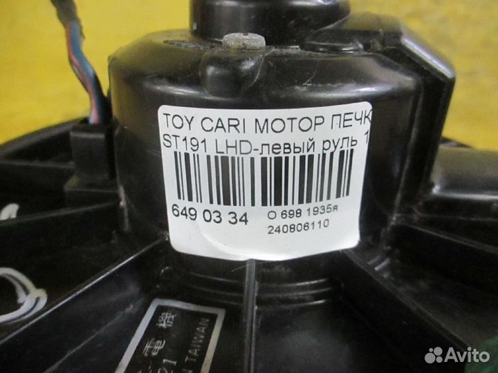 Мотор печки на Toyota Carina E ST191