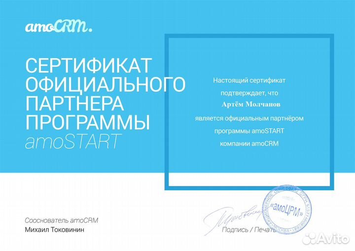 Настройка amocrm, интеграция, лицензия, обучение