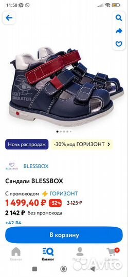 Сандали blessbox 25(24)р для мальчика