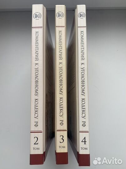 Комментарий к уголовному кодексу