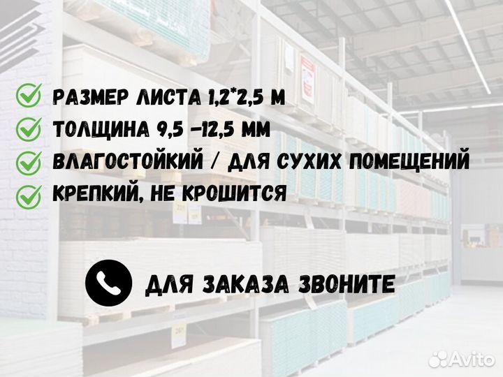 Гипсокартон Гипрок для сухих помещений