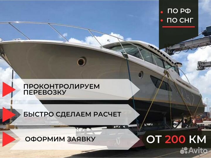 Трал для Негабарита от 200 км