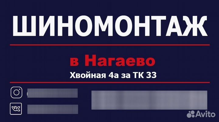 Шиномонтаж Диагностика Нагаево