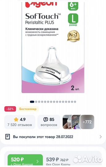 Соски pigeon L новые и бутылочки б/у