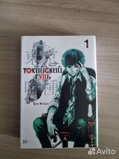 Манга токийский гуль