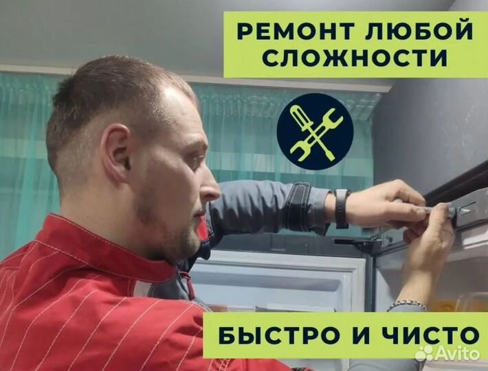 Срочный ремонт стиральных машин и холодильников