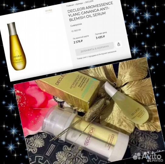 Decleor крем и сыворотка Деклеор