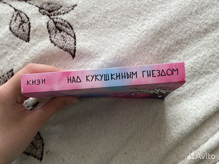 Книга кен кизи 
