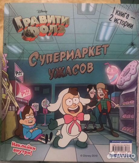 Гравити фолз