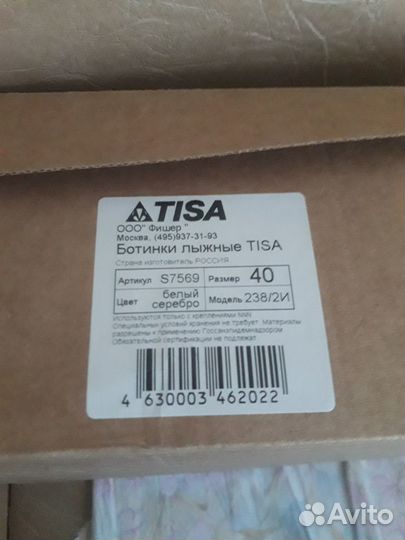 Лыжные ботинки