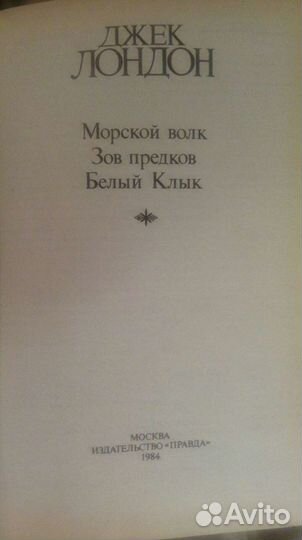 Джек Лондон Сочинения