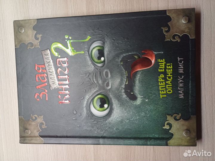 Маленькая злая книга 1, 2 и 3 части