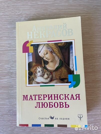 Материнская любовь