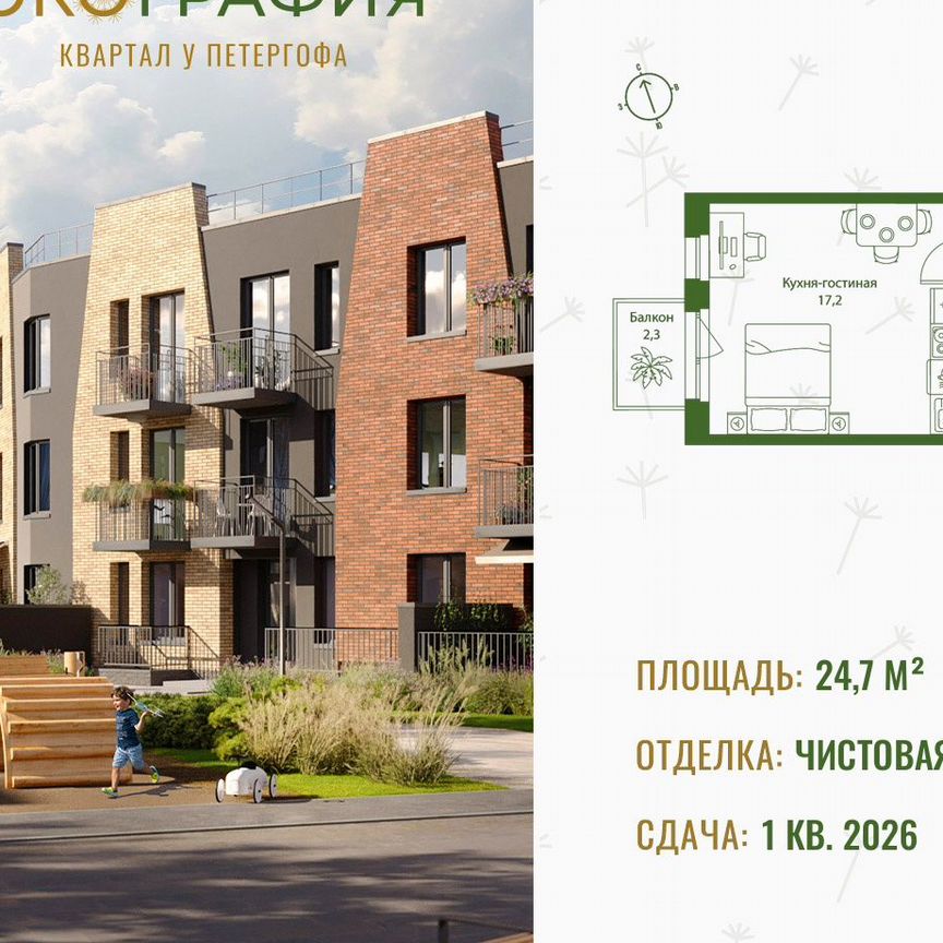 Квартира-студия, 24,7 м², 2/3 эт.