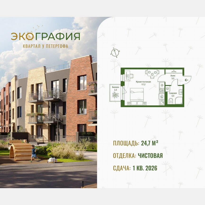 Квартира-студия, 24,7 м², 2/3 эт.