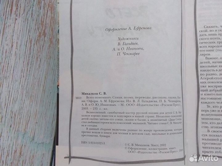 Сергей Михалков Всего понемногу 2003 Росмэн